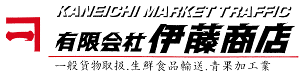有限会社伊藤商店